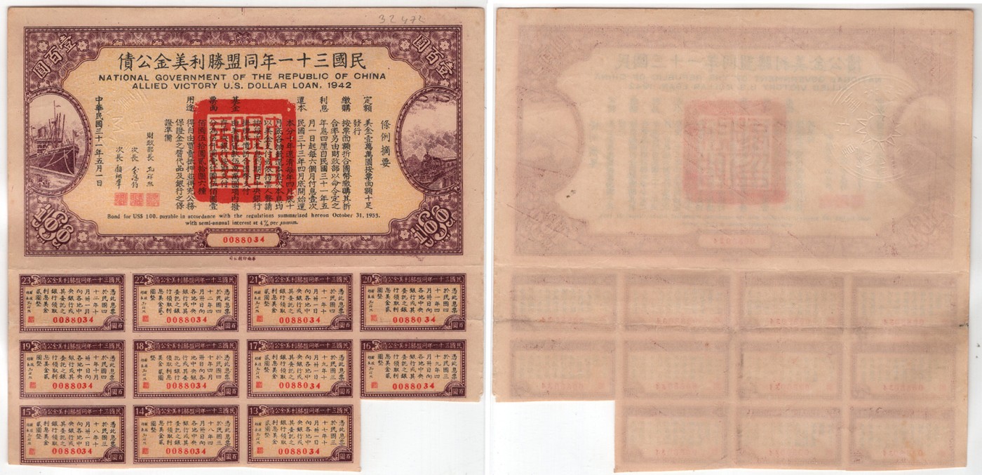 冠军2023年7月麦稀奇拍卖 1942年（民国三十一年）同盟胜利美金公债，由财政部长孔祥熙签署，附带完整息票，一套4枚：（1）壹佰圆，S/N 0088034；（2）伍拾圆，S/N 0097870和0079612；（3）贰拾圆，S/N 0124261。共4张，华人家族藏品