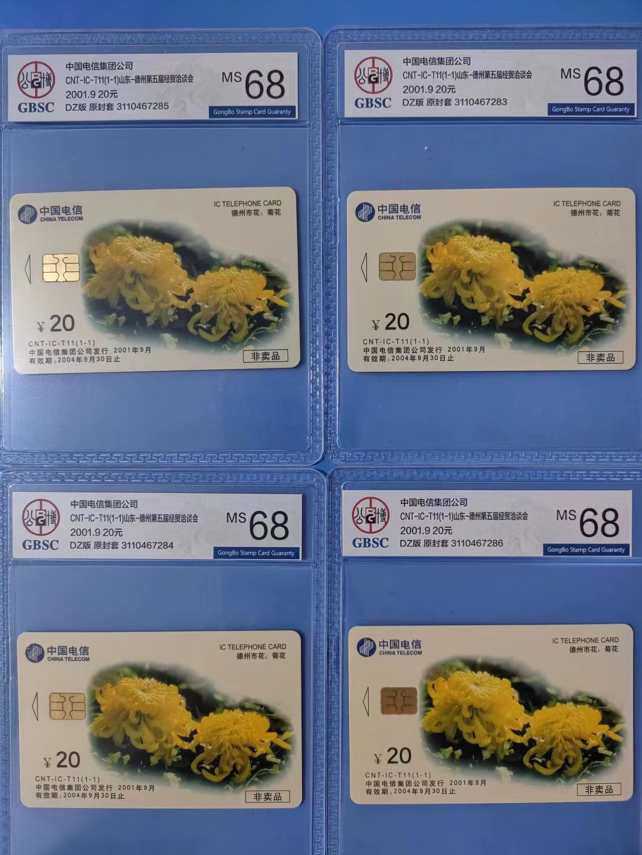 《卡拍》第244期拍卖汇总表（2023年7月16日22：20延时截拍，延时2分钟，限时专场） 中国电信全国通用IC卡《T11德州市花》四枚新卡，公博评级MS68分。