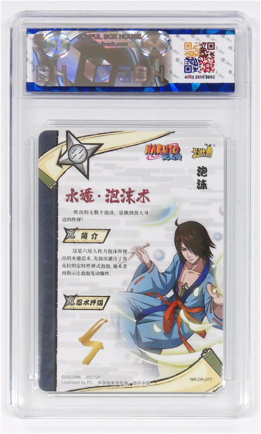 【IPS嘉年华展会专拍】JBH盒乐屋评级专场 卡游 火影忍者 名忍 泡沫 NR-OR-077