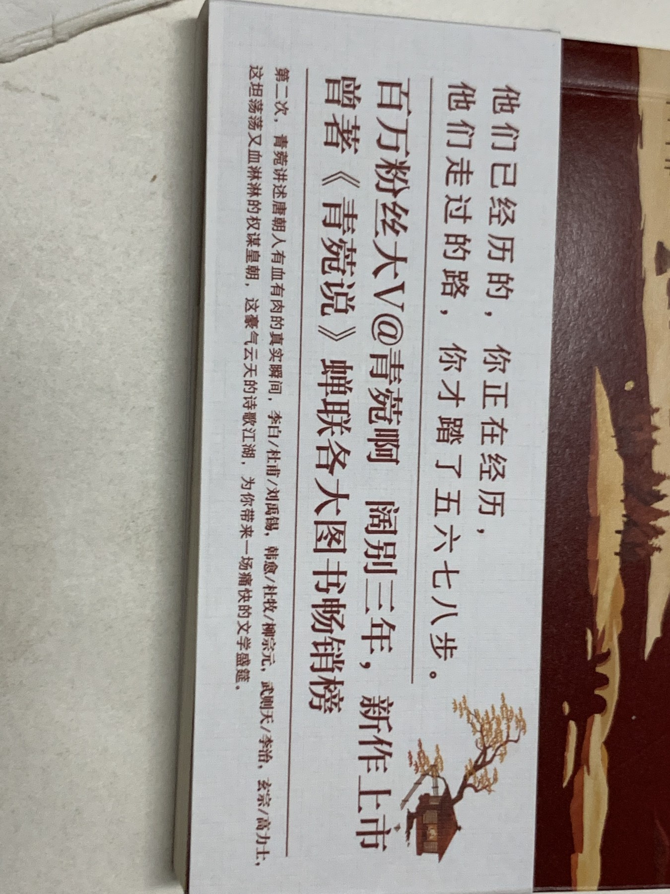 零元拍：青菀亲笔签名著书《唐朝的浮光与掠影》