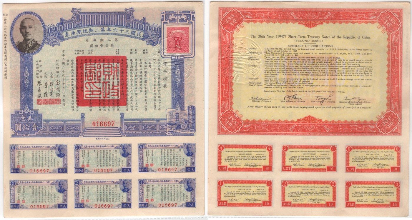 冠军2023年7月麦稀奇拍卖 1947年（民国三十六年）民国三十六年第二期短期库券美金壹拾圆（016697），由财政部长翁鸿钧签署，附带完整息票，华人家族藏品