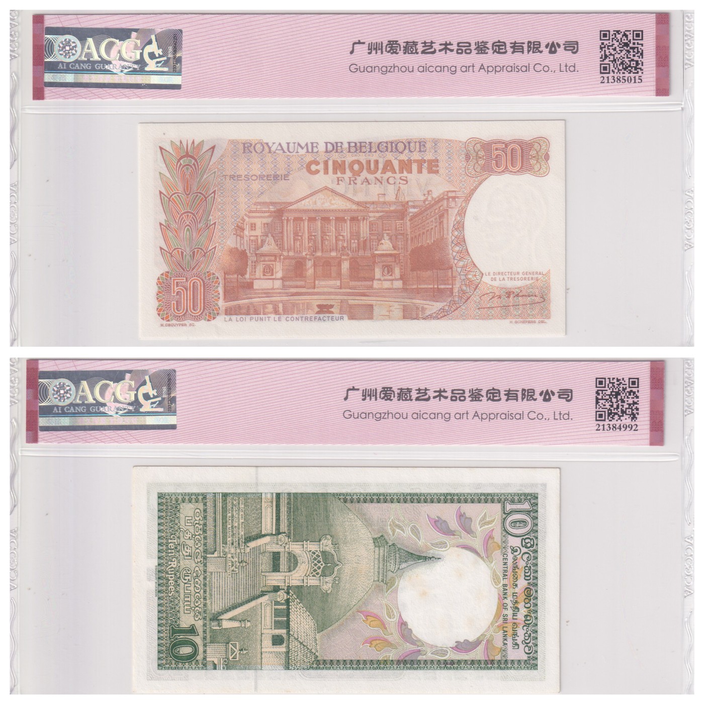 乐淘淘纸币精选场 平价专场 第8期 本期免押金！ 【ACG两张组合】比利时1966年纸币 50法郎   斯里兰卡1987年纸币 10卢比 ACG64EPQ
