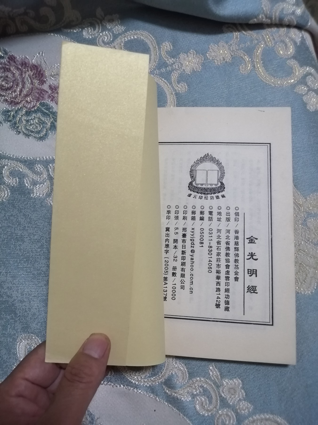 金光明经
