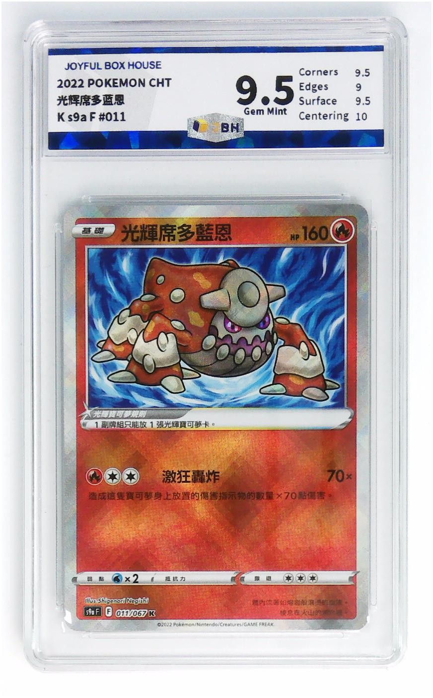 【IPS嘉年华展会专拍】JBH盒乐屋评级专场 POKEMON CHT 光辉席多蓝恩 K s9a F #011