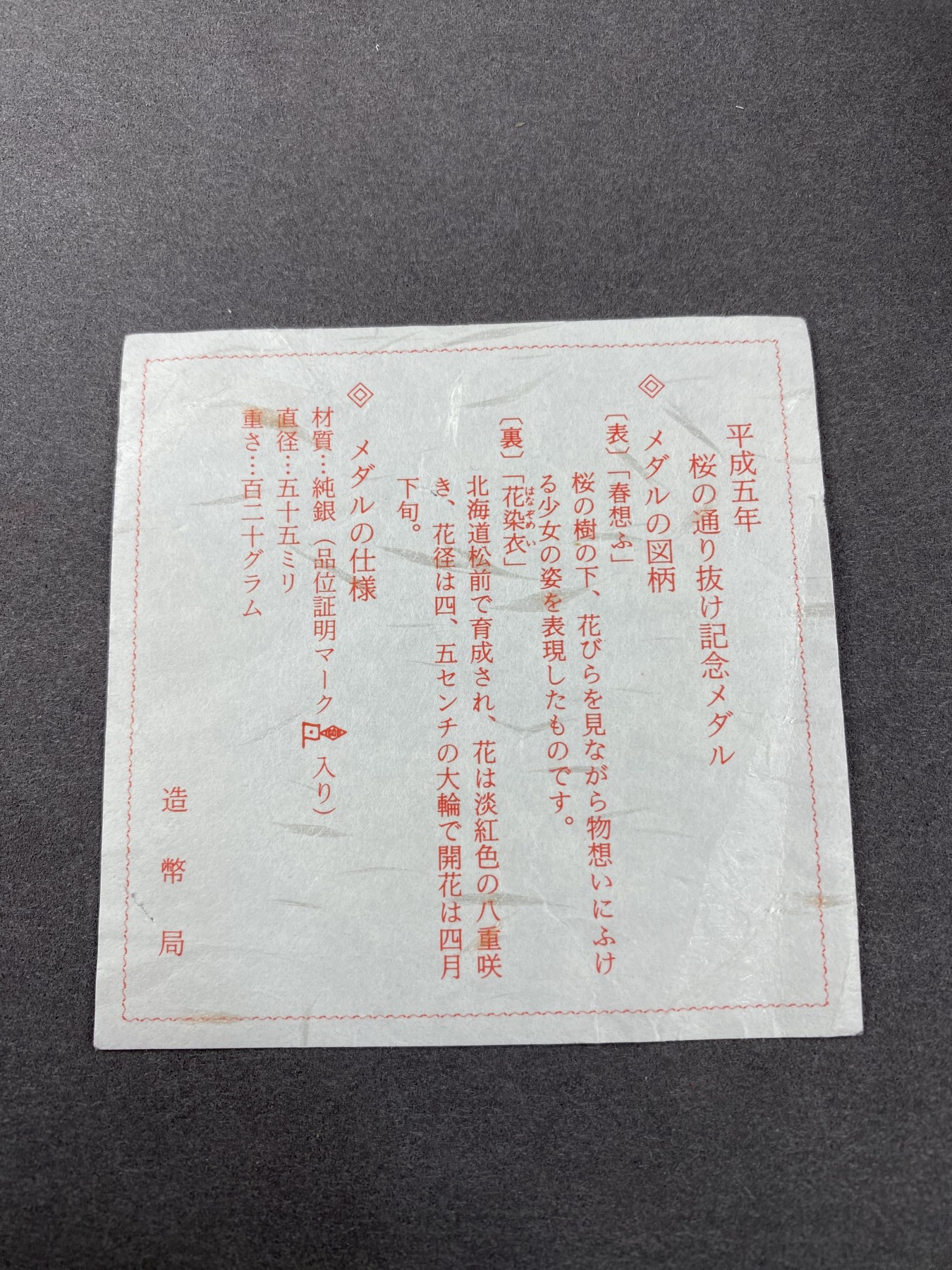 万国钱币拍卖第012期（视频直播专场） PCGS PR69DC 1993年日本樱花银章，有证书。