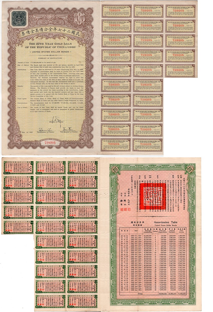 冠军2023年7月麦稀奇拍卖 1938年（民国二十七年）民国二十七年金公债美金债票拾圆（729205），附带完整息票，华人家族藏品