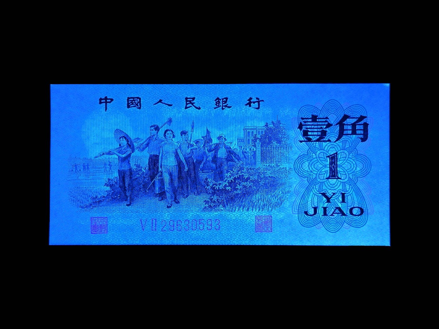 北极狼藏苑社一一（人民币、港币放漏福利专场） 1275-第三套人民币 ·红粉佳人·红二凸··ACG评级金盾66EPQ