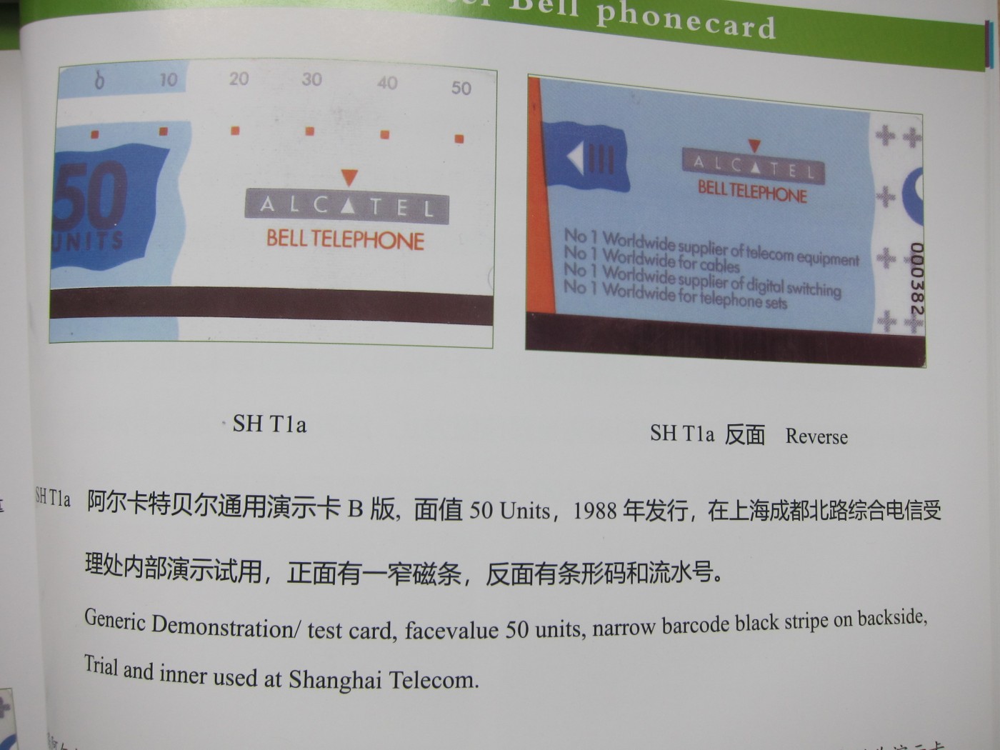 《卡拍》第244期拍卖汇总表（2023年7月16日22：20延时截拍，延时2分钟，限时专场） 阿尔卡特通用测试卡A版旧卡、B版新卡各一枚，公博鉴定封装。该卡曾在上海电信演示试用（有旧卡流出），也用于比利时等其他国家。A版流水号通常在400号以内，有极少数几枚例外（如拍品这枚），A、B版除流水号外，黄色深浅和黑色条码处宽窄均有区别。见单、杨二人编著《中国电话卡目录-贝尔卡卷》描述。