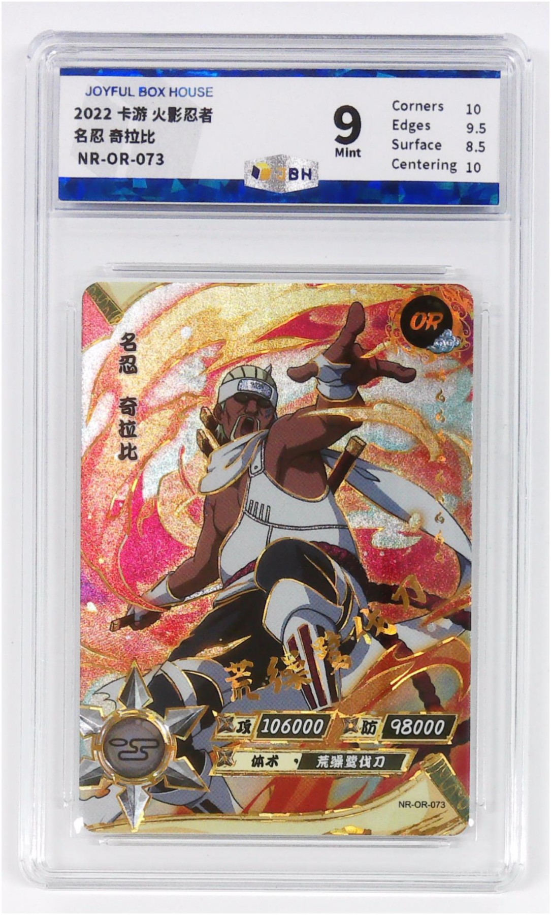 【IPS嘉年华展会专拍】JBH盒乐屋评级专场 卡游 火影忍者 名忍 奇拉比 NR-OR-073