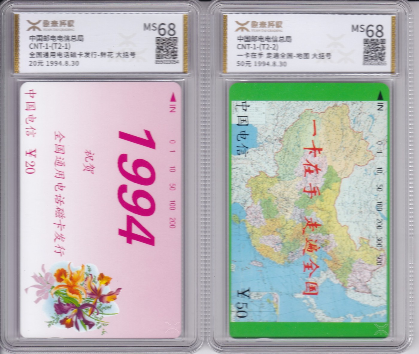 《卡拍》第244期拍卖汇总表（2023年7月16日22：20延时截拍，延时2分钟，限时专场） 全国通用田村卡《鲜花地图大括号》两全新卡，源泰评级MS68分