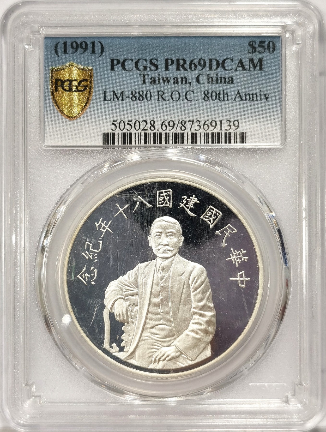 博洋堂世界钱币拍卖第034期（全场包邮） PCGS PR69DCAM 中国台湾中华民国八十周年50元纪念银币，深度镜面，精制，9999银