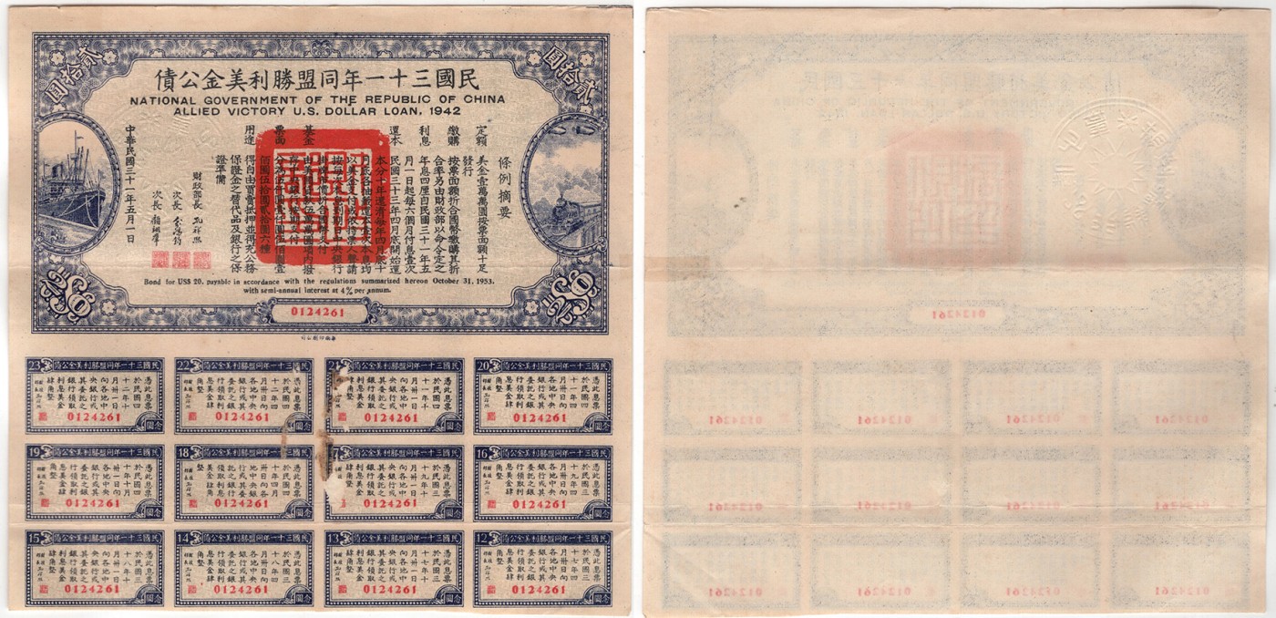 冠军2023年7月麦稀奇拍卖 1942年（民国三十一年）同盟胜利美金公债，由财政部长孔祥熙签署，附带完整息票，一套4枚：（1）壹佰圆，S/N 0088034；（2）伍拾圆，S/N 0097870和0079612；（3）贰拾圆，S/N 0124261。共4张，华人家族藏品