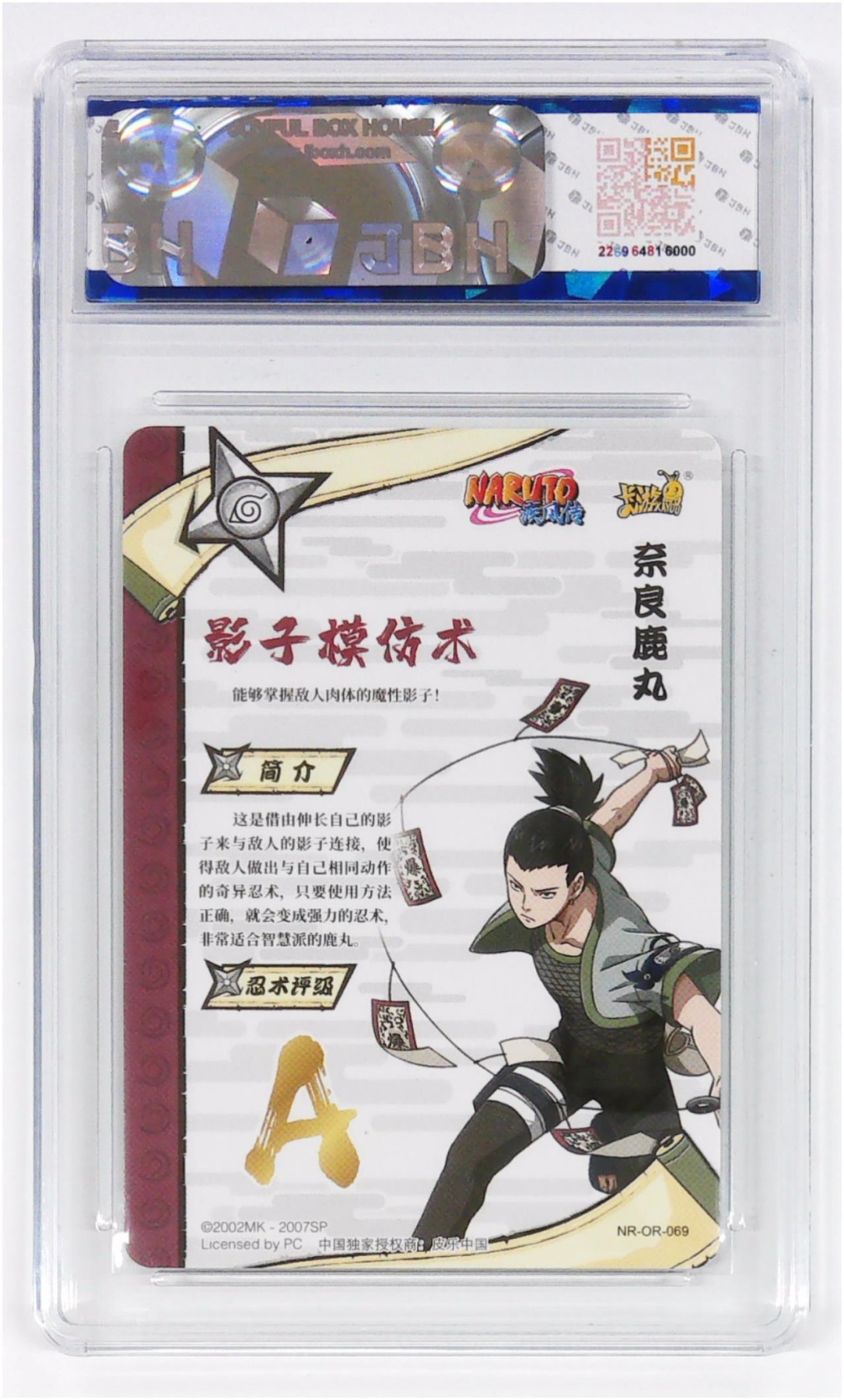 【IPS嘉年华展会专拍】JBH盒乐屋评级专场 卡游 火影忍者 名忍 奈良鹿丸 NR-OR-069