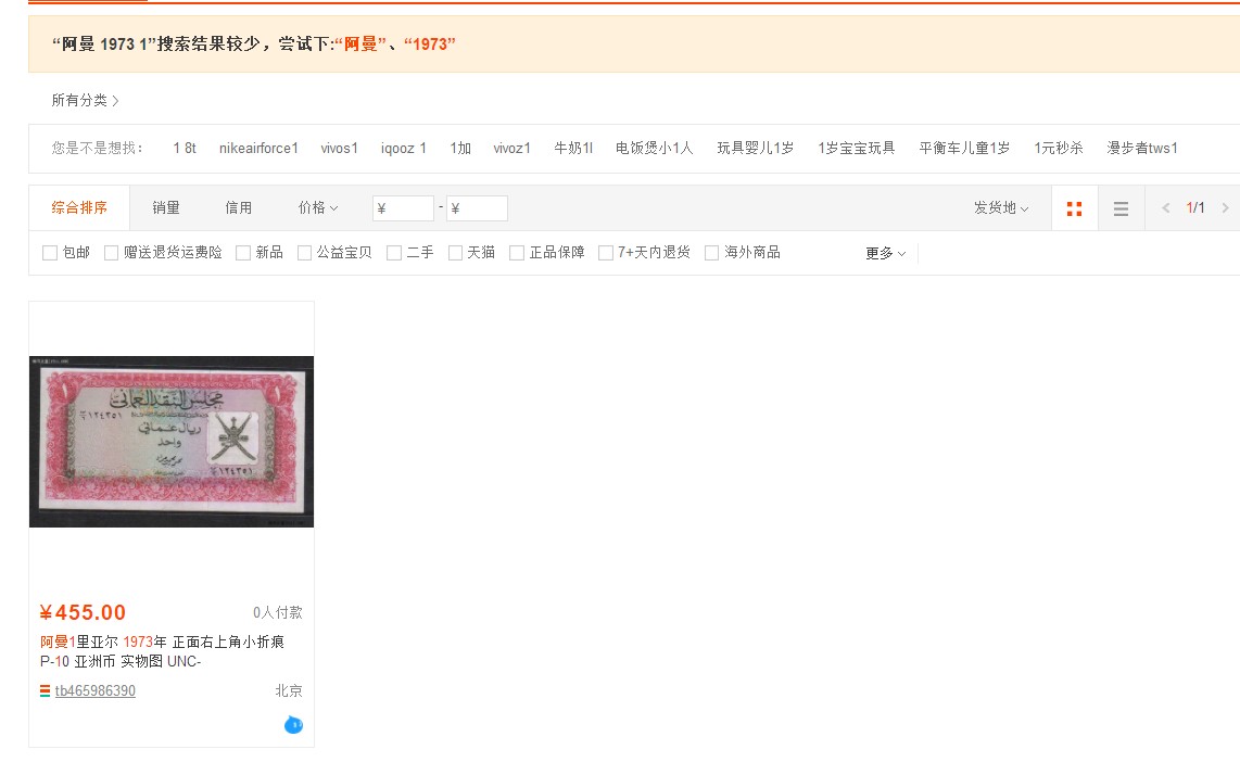 【Blue Auction】✨世界纸币精拍第342期【精】 阿曼 早期 1973年1里亚尔 PMG65EPQ 绝品 苏哈尔要塞