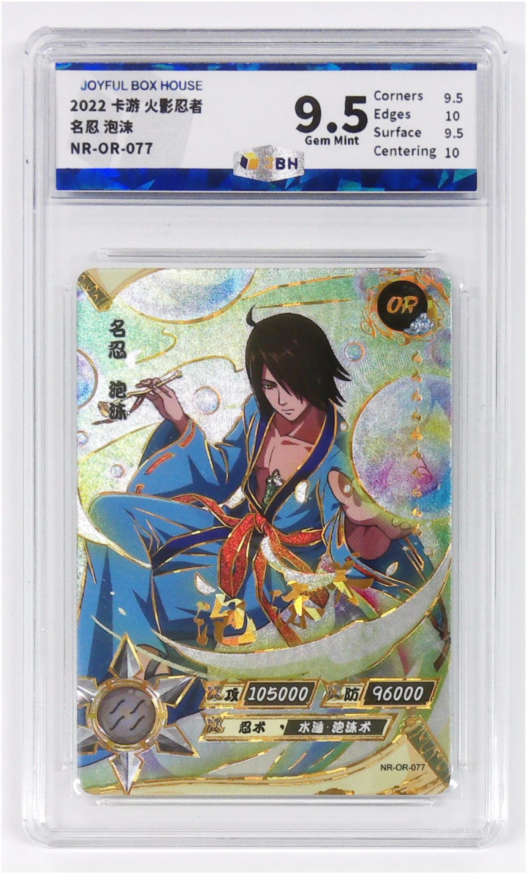 【IPS嘉年华展会专拍】JBH盒乐屋评级专场 卡游 火影忍者 名忍 泡沫 NR-OR-077