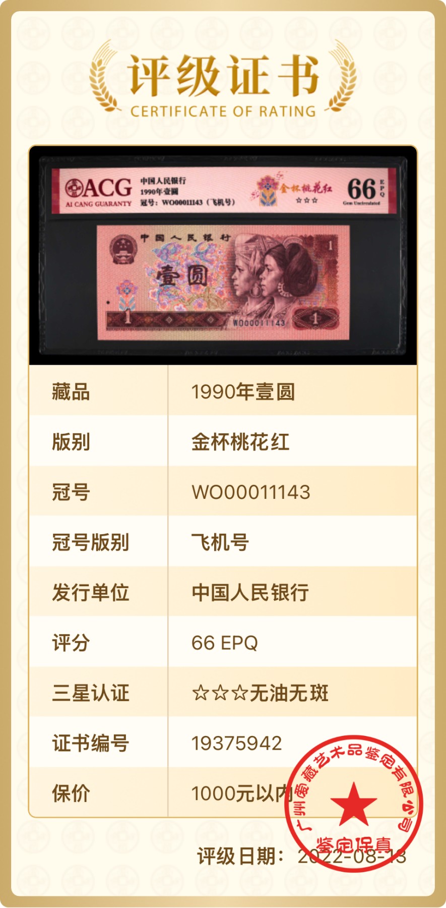 北极狼藏苑社一一（人民币、港币放漏福利专场） 1368-B卐第四套人民币·飞机号·全同号双胞胎   ACG66/67EPQ