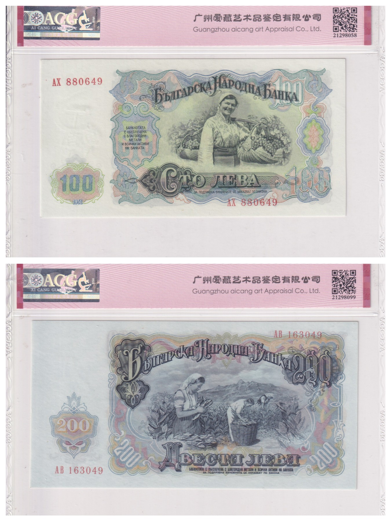乐淘淘纸币精选场 平价专场 第8期 本期免押金！ 【保加利亚两张】保加利亚1951年纸币 100和200列弗