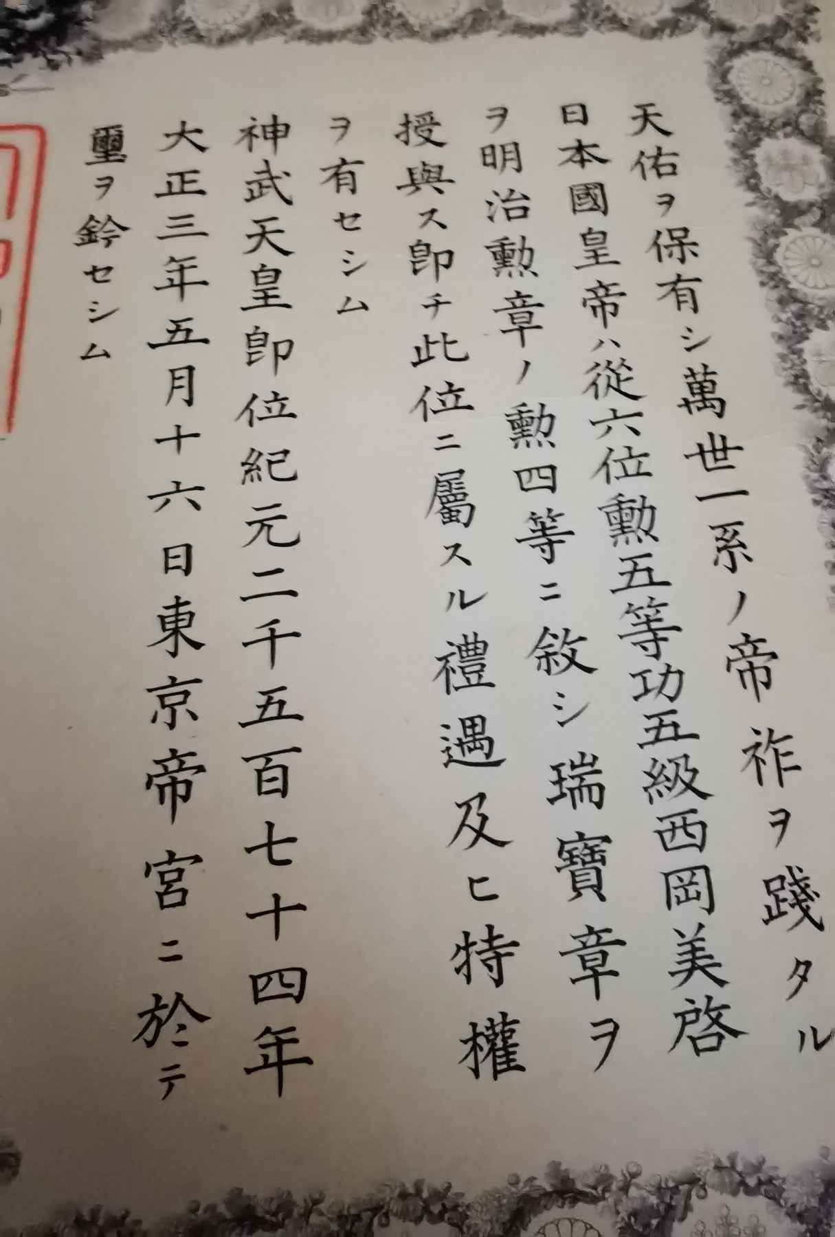 小杏藏品清理行动 少佐 勋四等 瑞宝章 勋记 带木盒