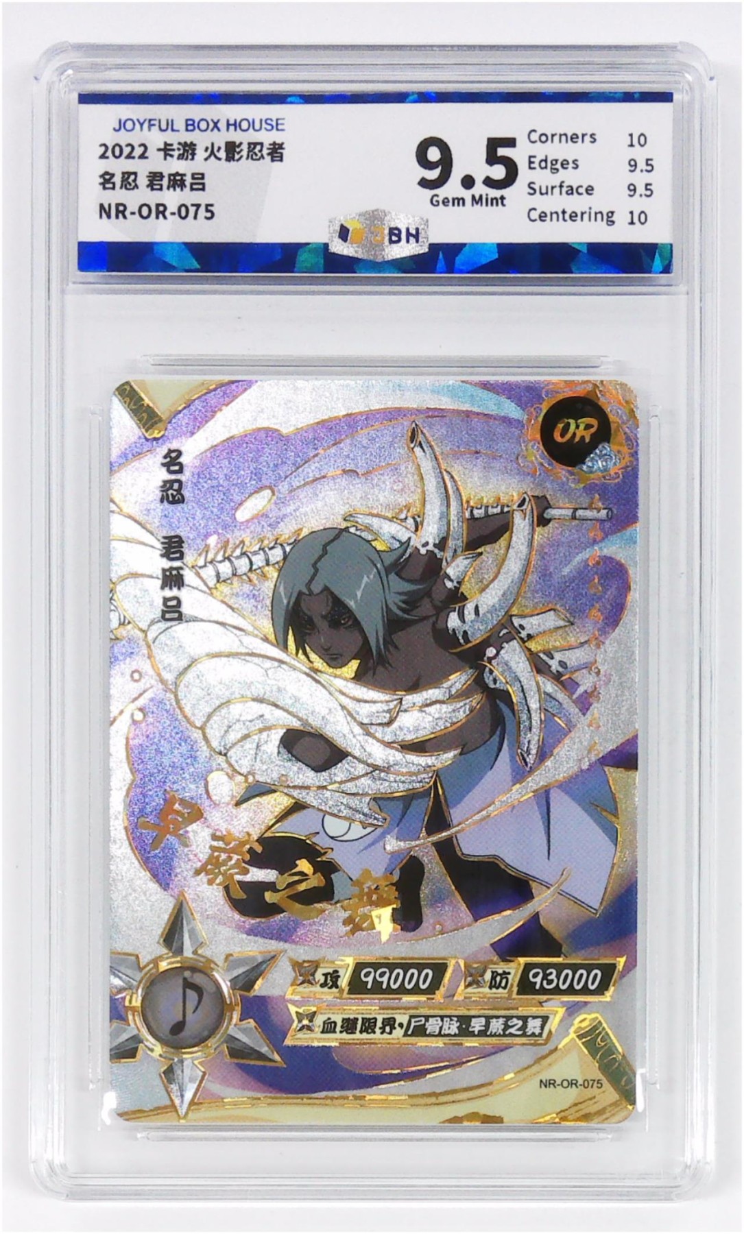 【IPS嘉年华展会专拍】JBH盒乐屋评级专场 卡游 火影忍者 名忍 君麻吕 NR-OR-075