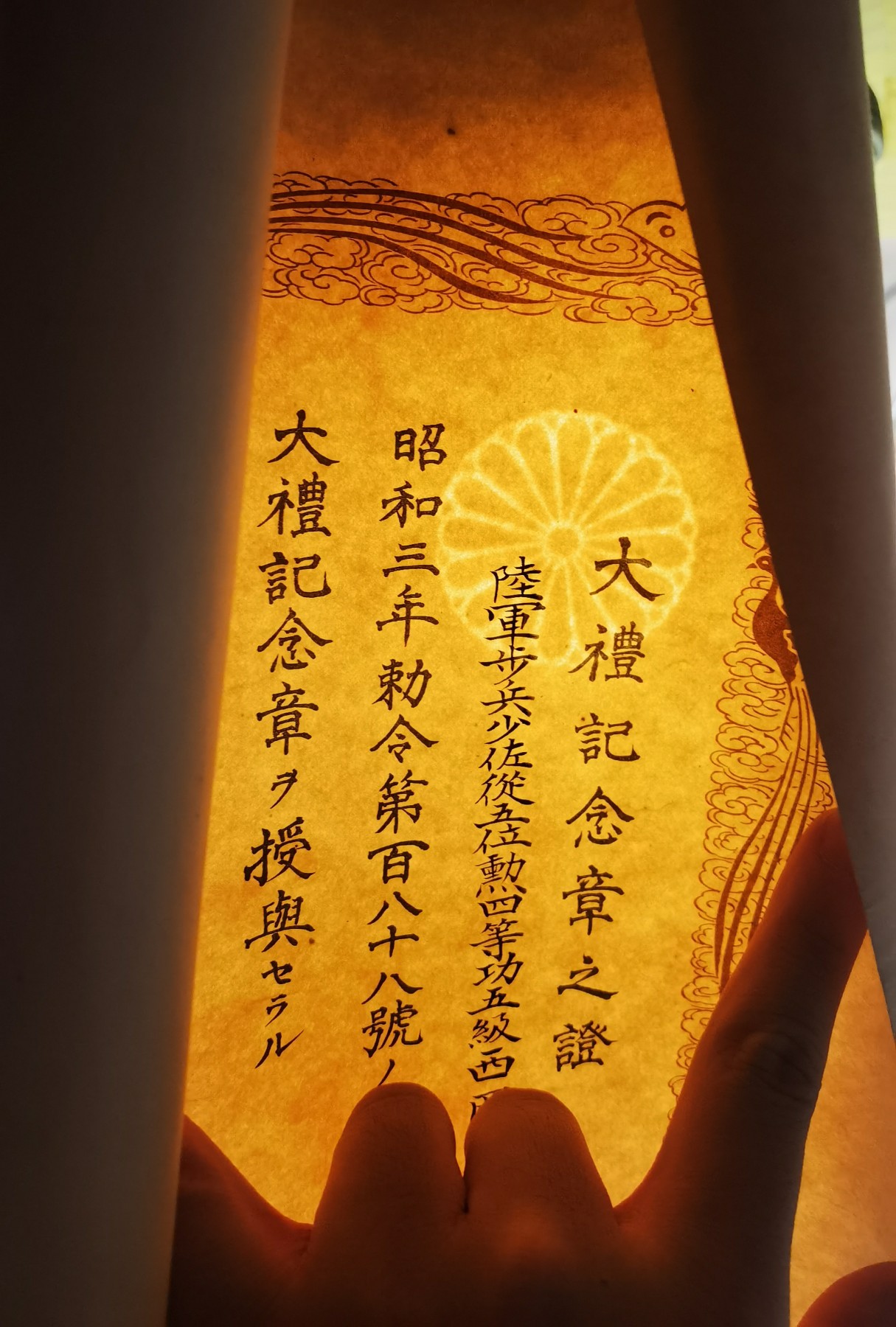 小杏藏品清理行动 少佐 昭和大礼纪念章 证书