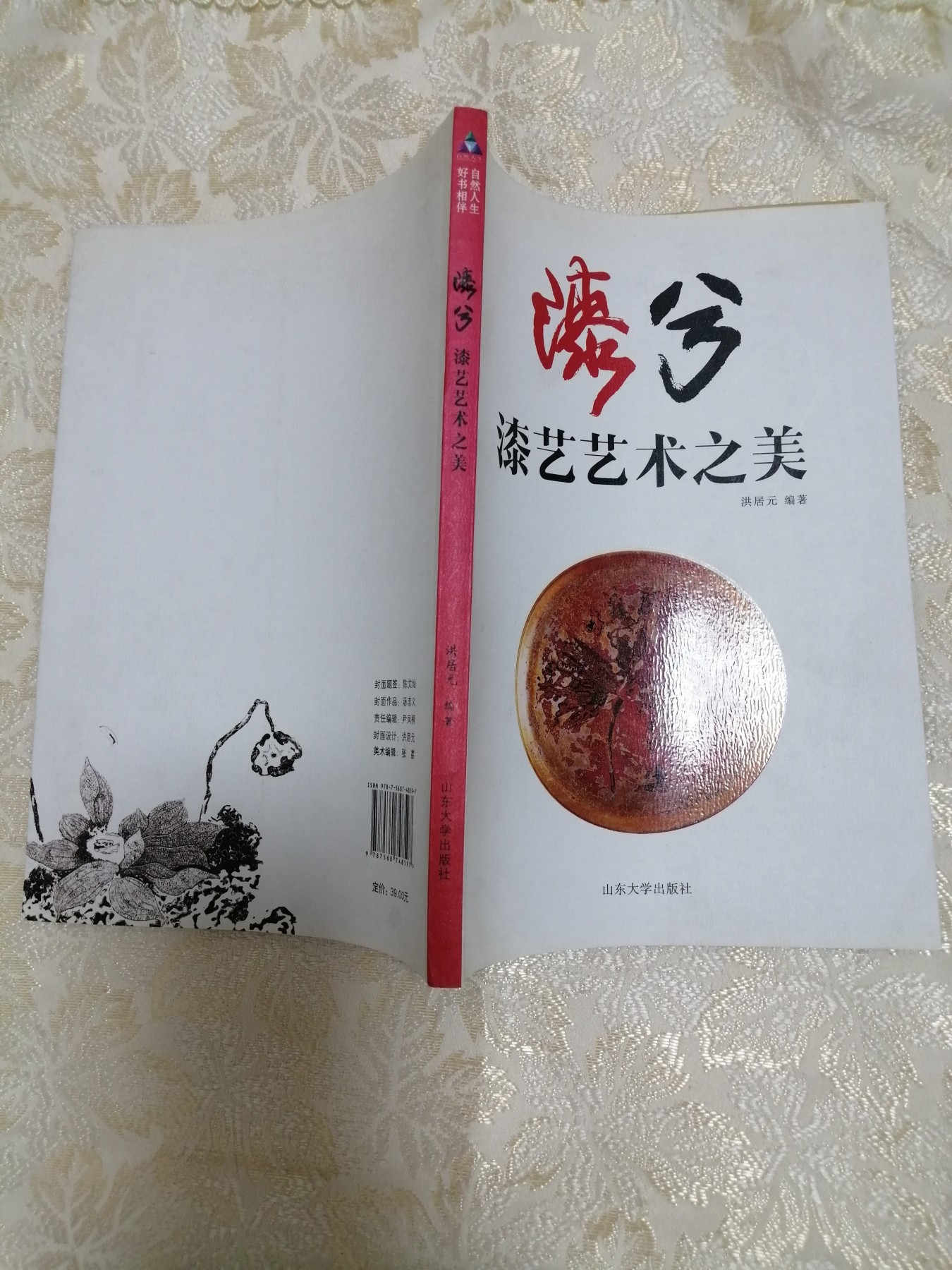 漆兮：漆艺艺术之美