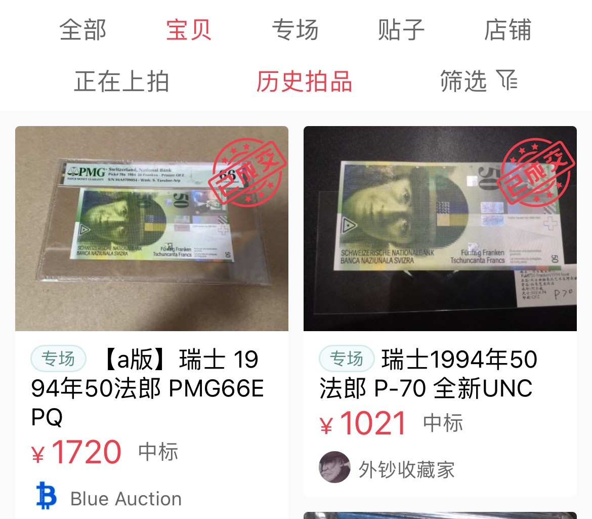 【Blue Auction】✨世界纸币精拍第342期【精】 【a版】瑞士 1994年50法郎 PMG65EPQ 绝品 