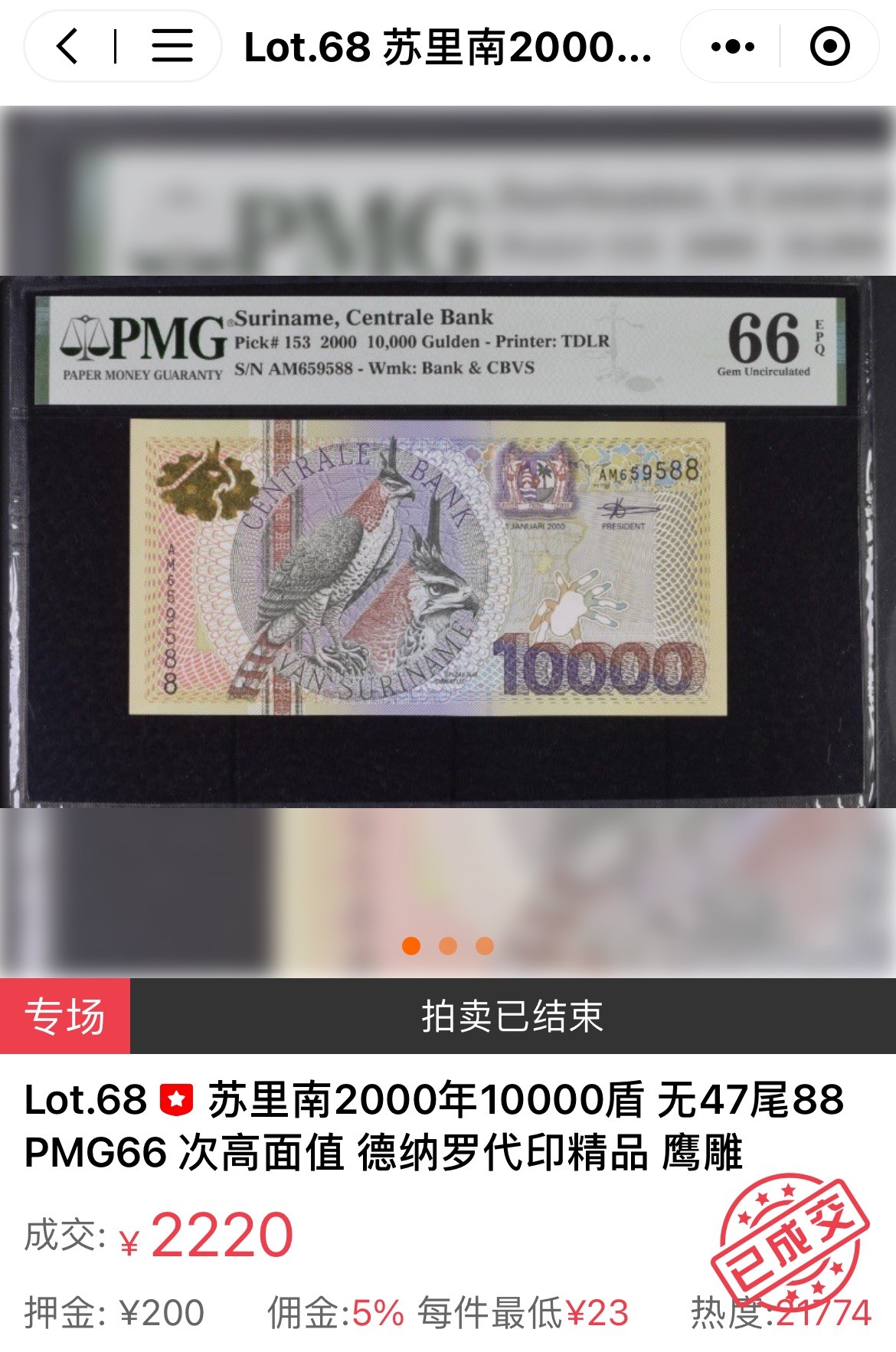 【Blue Auction】✨世界纸币精拍第342期【精】 【无47】苏里南 2000年10000盾 次高值 PMG66EPQ 花鸟版精美
