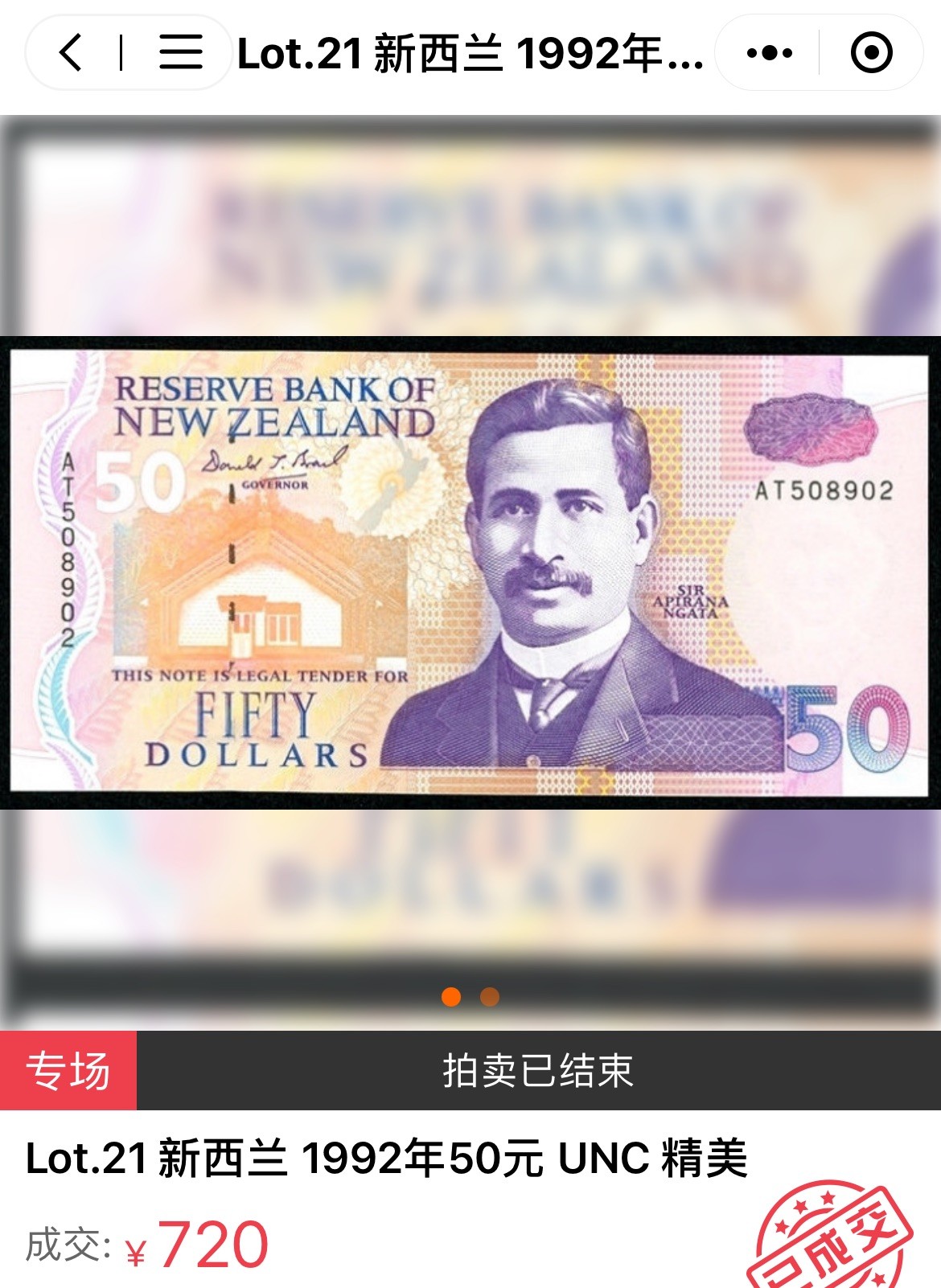 【Blue Auction】✨世界纸币精拍第342期【精】 【纸质版515百位小号无47】新西兰 1992年50元 PMG66EPQ 精美