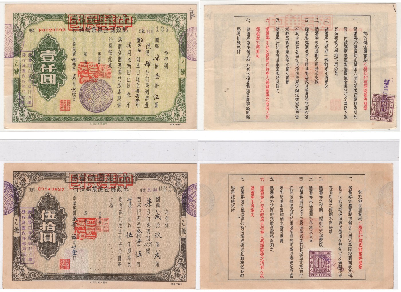 冠军2023年7月麦稀奇拍卖 1941年（民国三十年）节约建国储蓄券乙种壹仟圆（F0023592），由邮政储金汇业局发行，附带完整息票，华人家族藏品