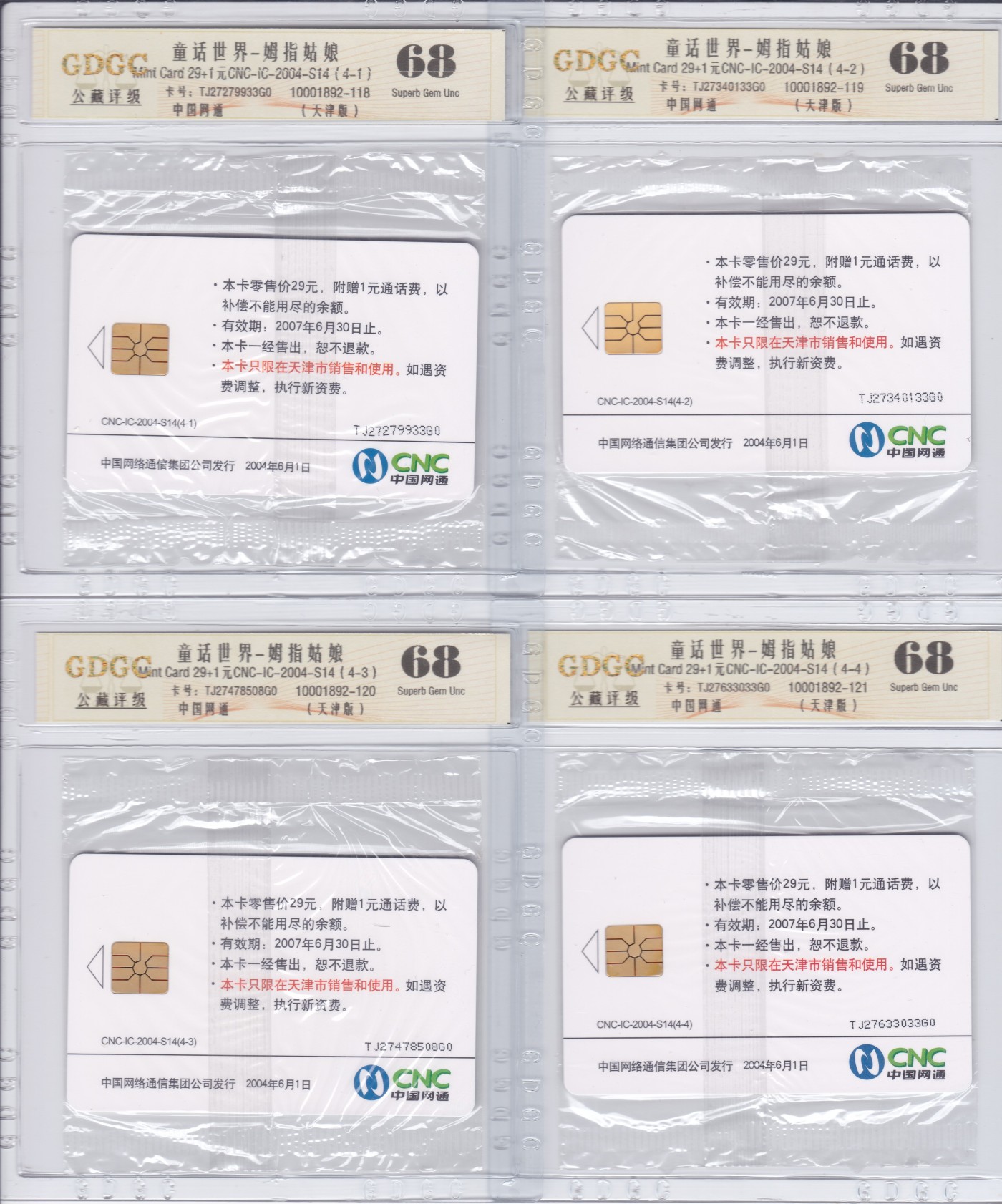 《卡拍》第244期拍卖汇总表（2023年7月16日22：20延时截拍，延时2分钟，限时专场） 网通通用IC卡《2004-S14姆指姑娘》四全新卡，TJ天津版,公藏评级68分。
