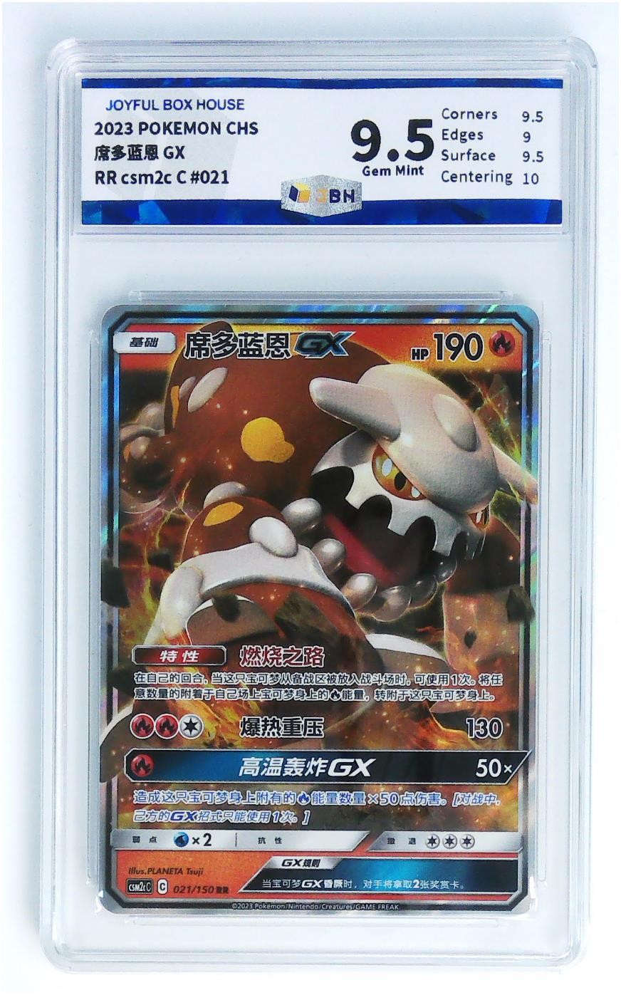 【IPS嘉年华展会专拍】JBH盒乐屋评级专场 POKEMON CHS 席多蓝恩 GX RR csm2c C #021