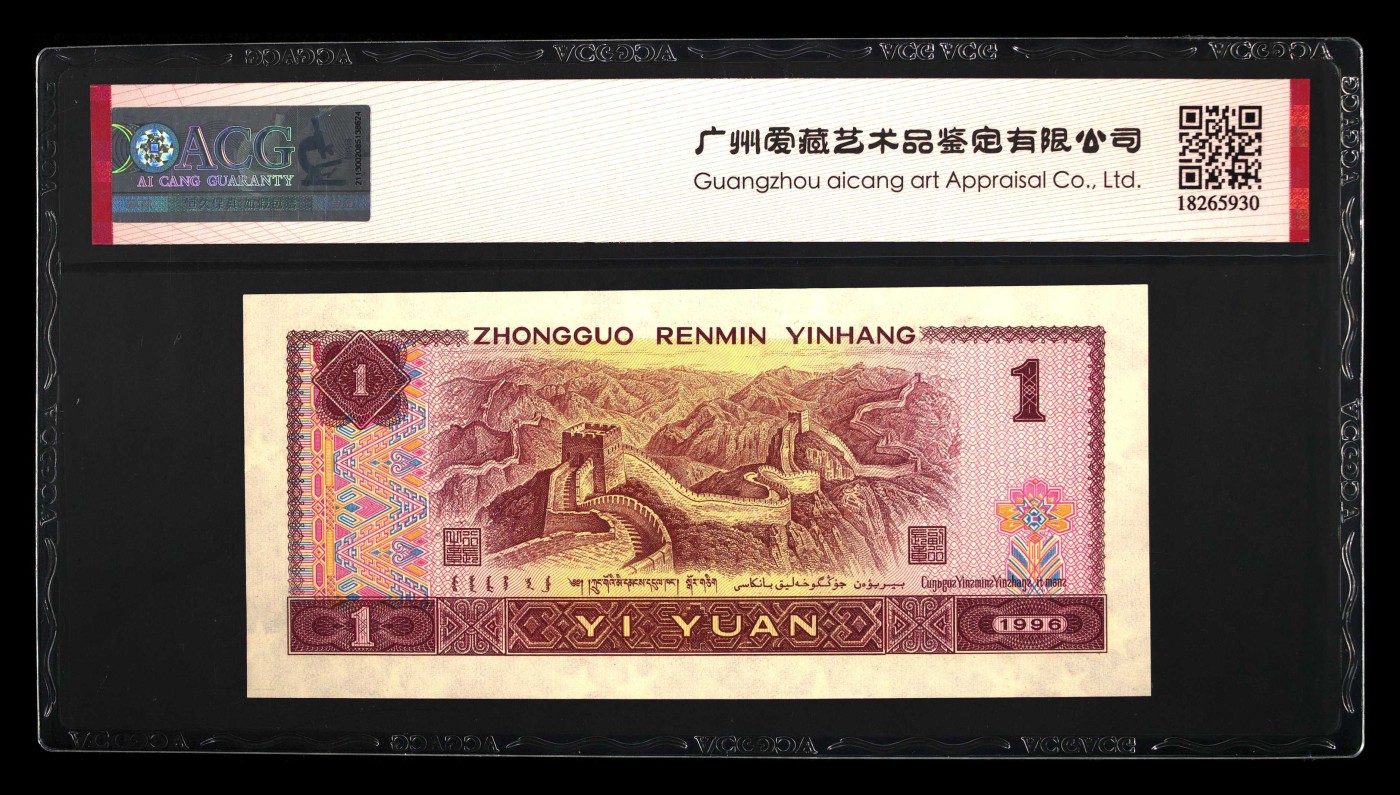 北极狼藏苑社一一（人民币、港币放漏福利专场） 0840-④第四套人民币·福星高照·关门小号·老虎头·   ACG67EPQ