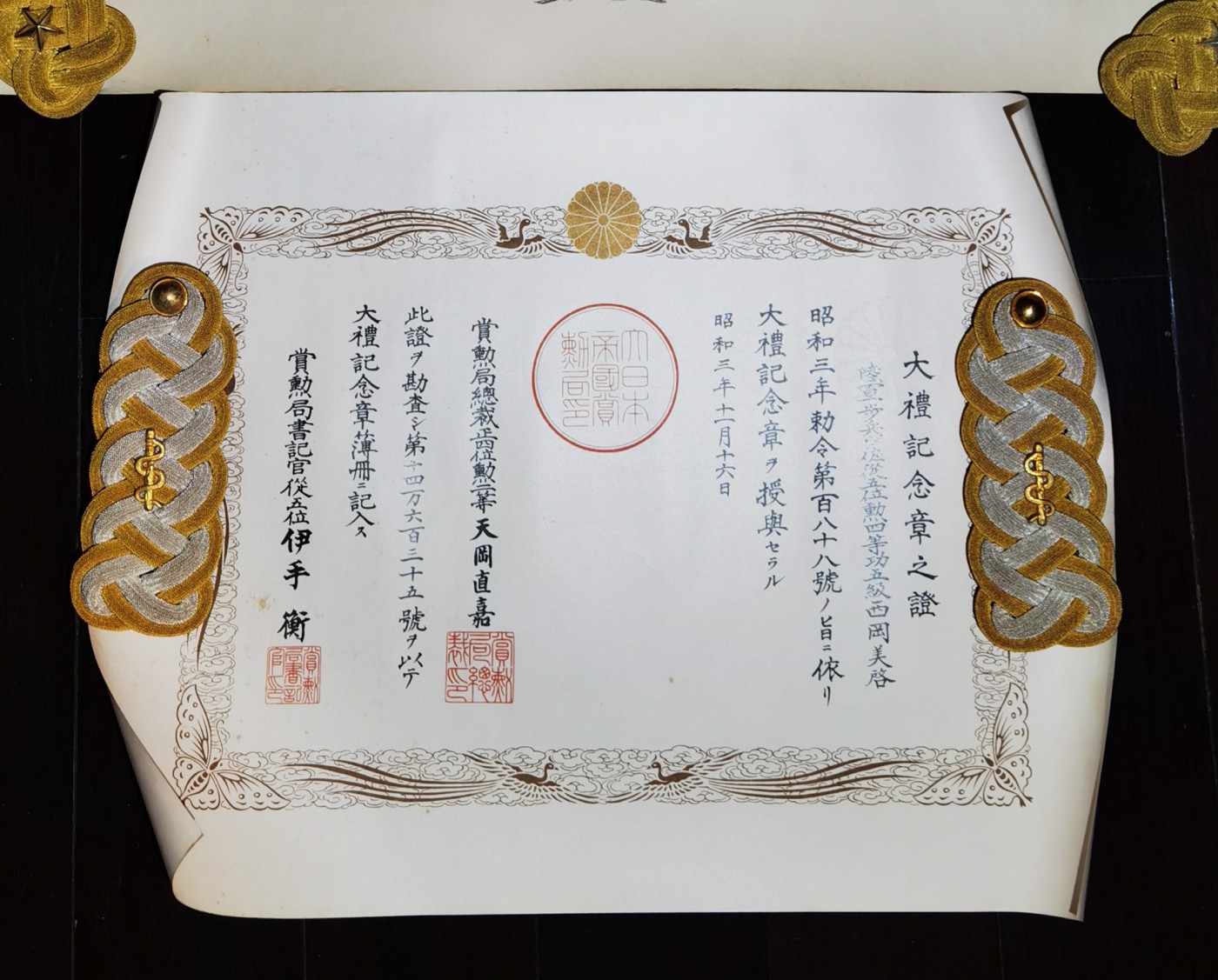 小杏藏品清理行动 少佐 昭和大礼纪念章 证书