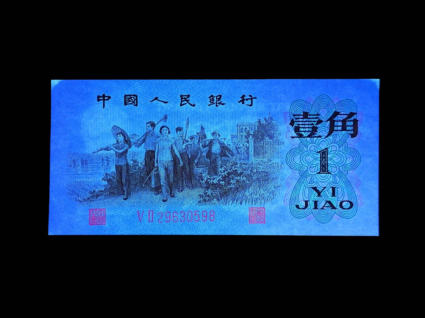 北极狼藏苑社一一（人民币、港币放漏福利专场） 0777-④第三套人民币 ·红粉佳人·红二凸··ACG评级金盾65EPQ