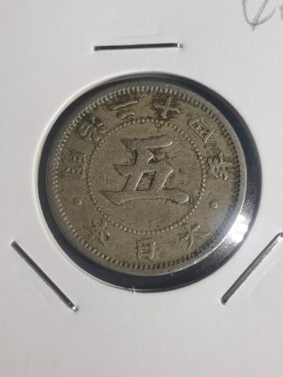 沼泽如烟--第46场 - 明治二十四年五钱