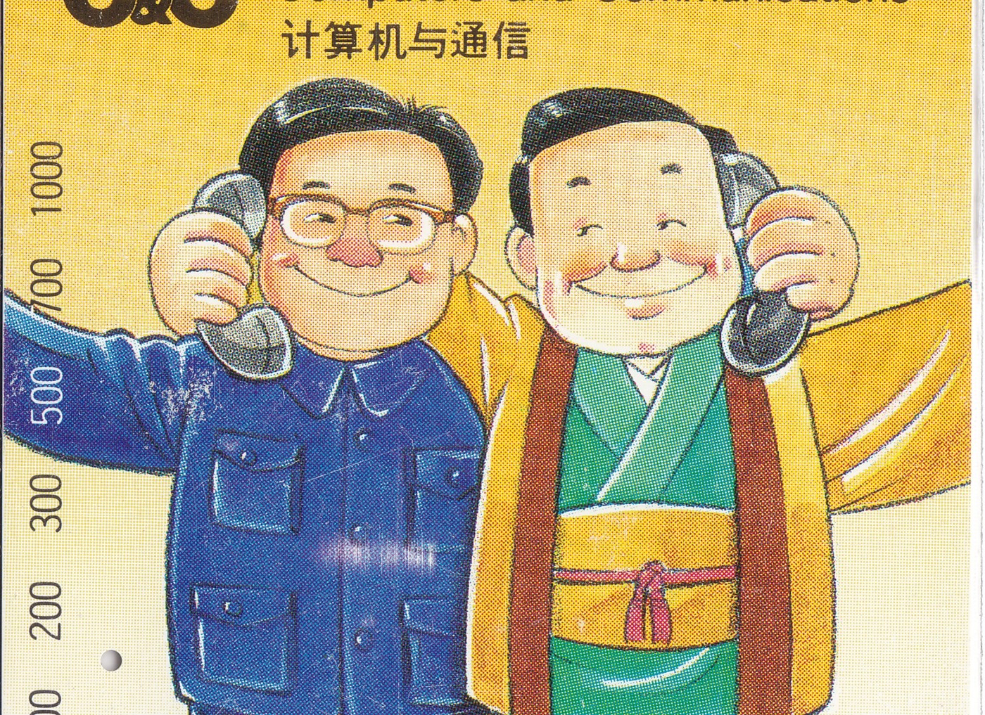 《卡拍》第244期拍卖汇总表（2023年7月16日22：20延时截拍，延时2分钟，限时专场） 广州银背田村卡《NEC日本电气100元面值》旧卡一枚，鸿通评级US66分。全套的筋卡，卡面蓝色处有两处磨划。