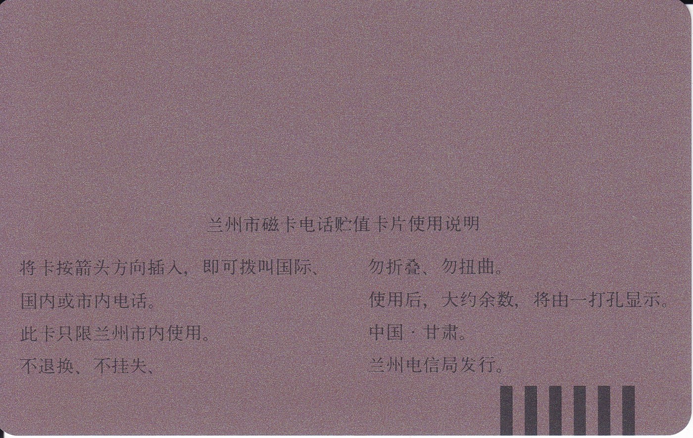 《卡拍》第244期拍卖汇总表（2023年7月16日22：20延时截拍，延时2分钟，限时专场） 兰州开通田村卡《嘉峪关200元面值》新卡一枚，光源下可见卡到的暗磨痕小点和暗划痕，有三条细丝划露白和数点针尖大小的白点。