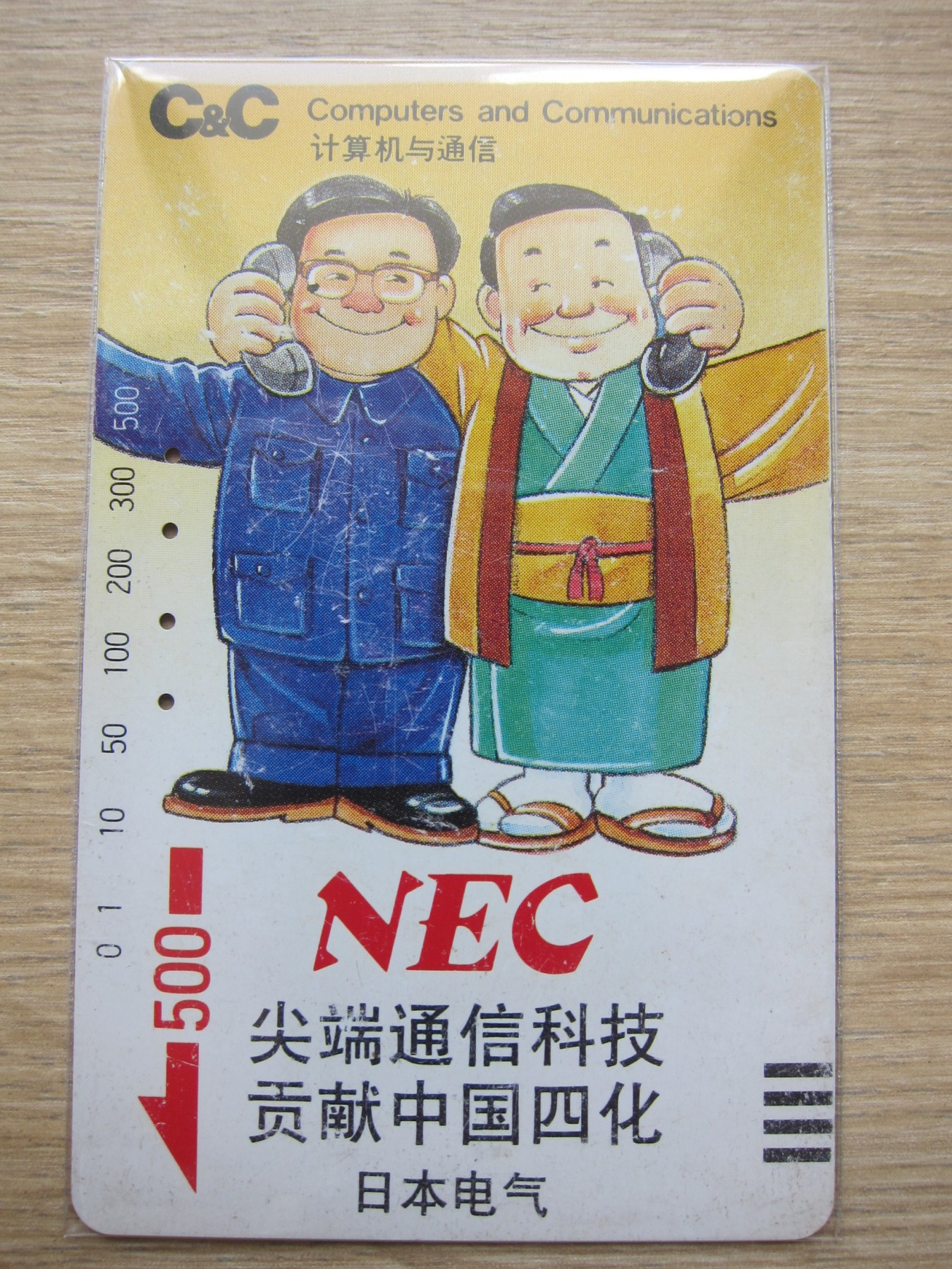 《卡拍》第244期拍卖汇总表（2023年7月16日22：20延时截拍，延时2分钟，限时专场） 广州银背田村卡《NEC日本电气50元面值》旧卡一枚，鸿通评级US64分。正面可见较明显磨白，全套四枚中第二少的筋卡。