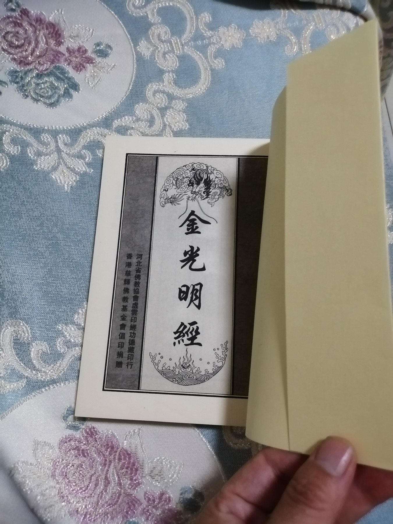 金光明经