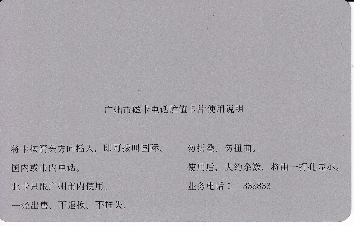 《卡拍》第244期拍卖汇总表（2023年7月16日22：20延时截拍，延时2分钟，限时专场） 广州银背田村卡《NEC日本电气10元面值》新卡一枚，光源下可见正反面的暗磨划痕。1987年发行，留存下来的新卡不多。