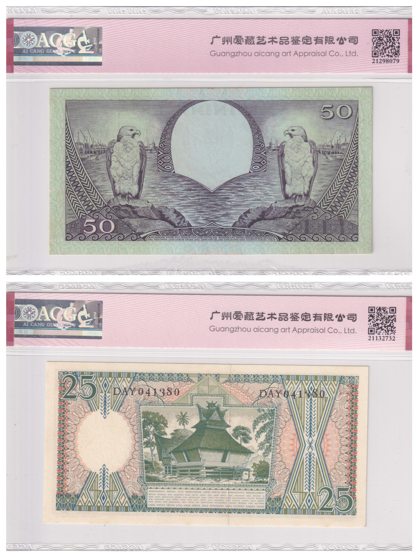 乐淘淘纸币精选场 平价专场 第8期 本期免押金！ 【印尼两张】印度尼西亚1959年纸币 50卢比 花鸟钞 1958年纸币 25卢比