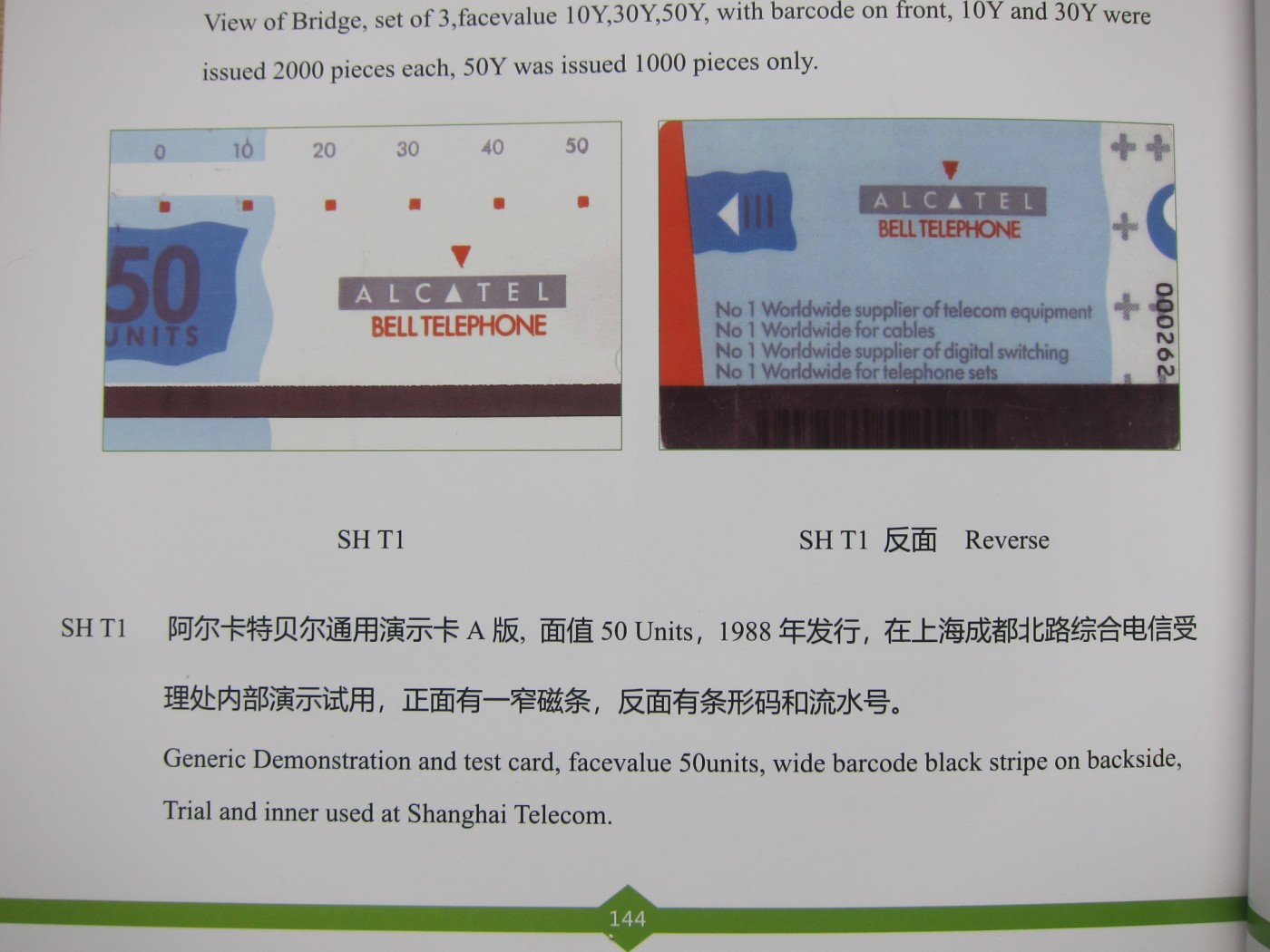 《卡拍》第244期拍卖汇总表（2023年7月16日22：20延时截拍，延时2分钟，限时专场） 阿尔卡特通用测试卡A版旧卡、B版新卡各一枚，公博鉴定封装。该卡曾在上海电信演示试用（有旧卡流出），也用于比利时等其他国家。A版流水号通常在400号以内，有极少数几枚例外（如拍品这枚），A、B版除流水号外，黄色深浅和黑色条码处宽窄均有区别。见单、杨二人编著《中国电话卡目录-贝尔卡卷》描述。