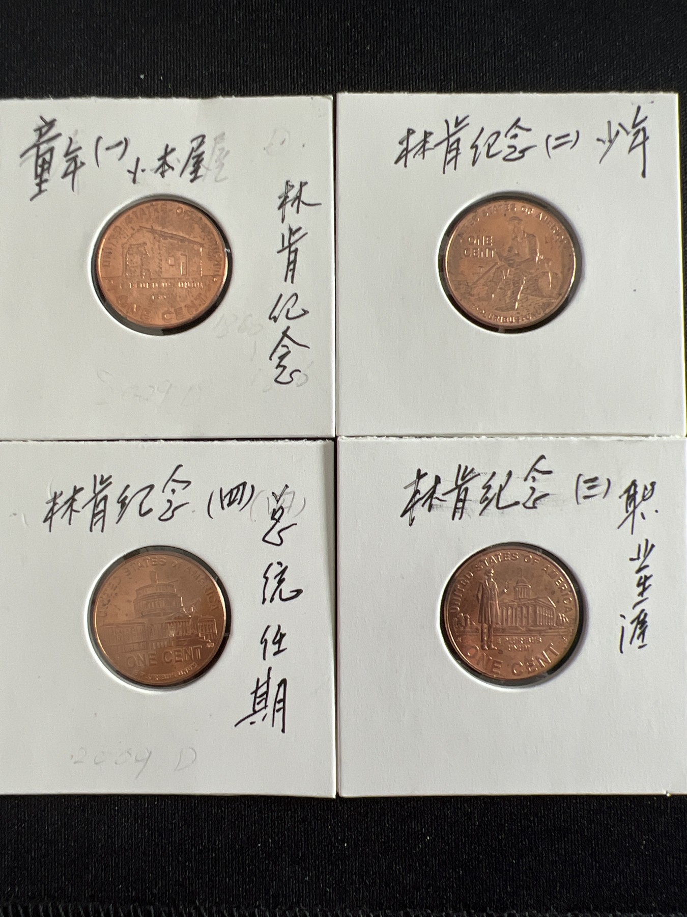 泡泡堂微拍第207幕硬币捡漏可累计专场👿👿，累计满二十元包邮，接受代拍业务 林肯纪念一套四枚