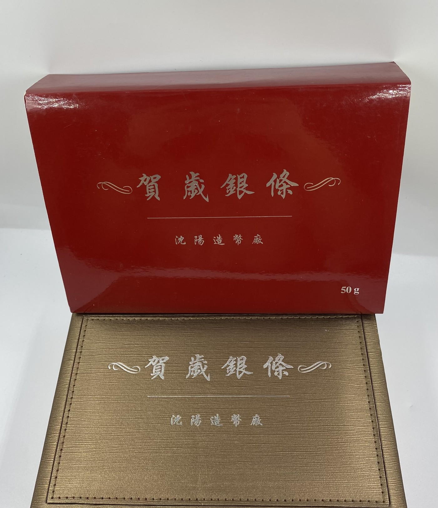 【金钰满堂钱币】拍卖第七期 福利多多 大家多多捧场 沈阳造币厂猪年贺岁银条2007年50克彩银生肖贺岁