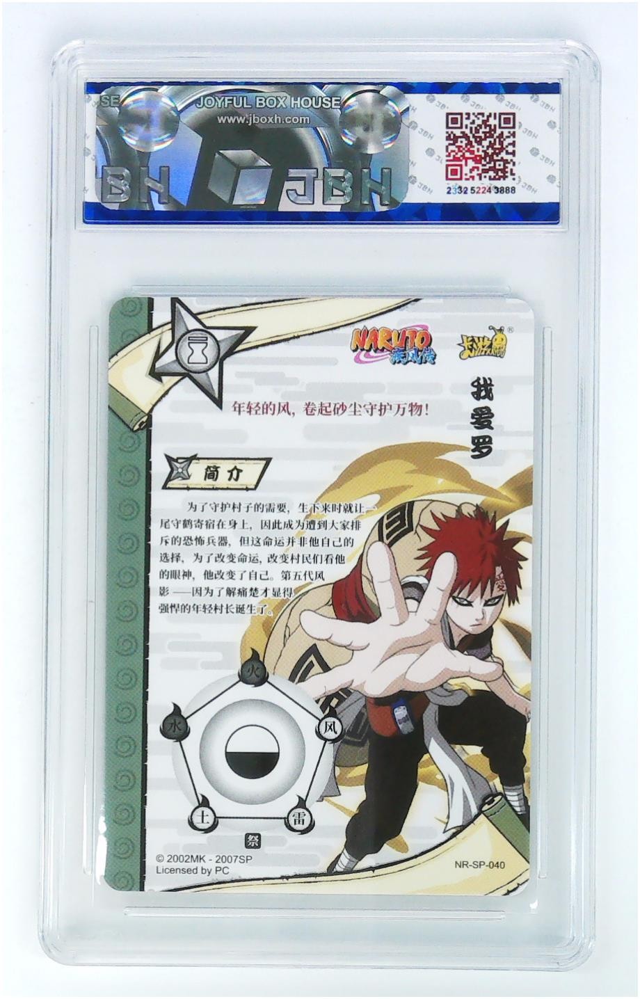 【IPS嘉年华展会专拍】JBH盒乐屋评级专场 卡游 火影忍者 我爱罗 NR-SP-040