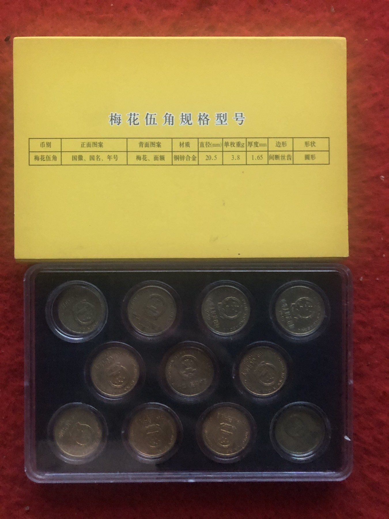 缤纷诚信拍第645 91-2001年11枚礼盒装梅花伍角一套，品如图