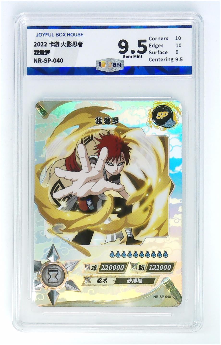 【IPS嘉年华展会专拍】JBH盒乐屋评级专场 卡游 火影忍者 我爱罗 NR-SP-040