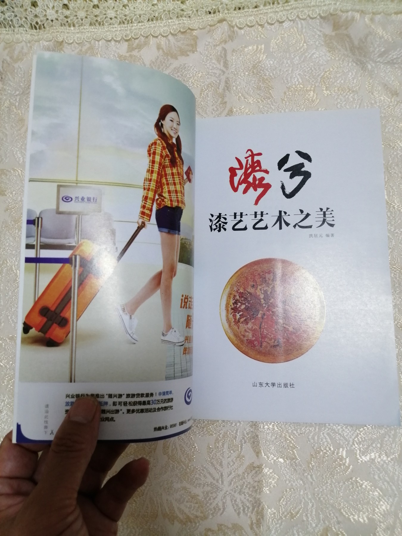 漆兮：漆艺艺术之美