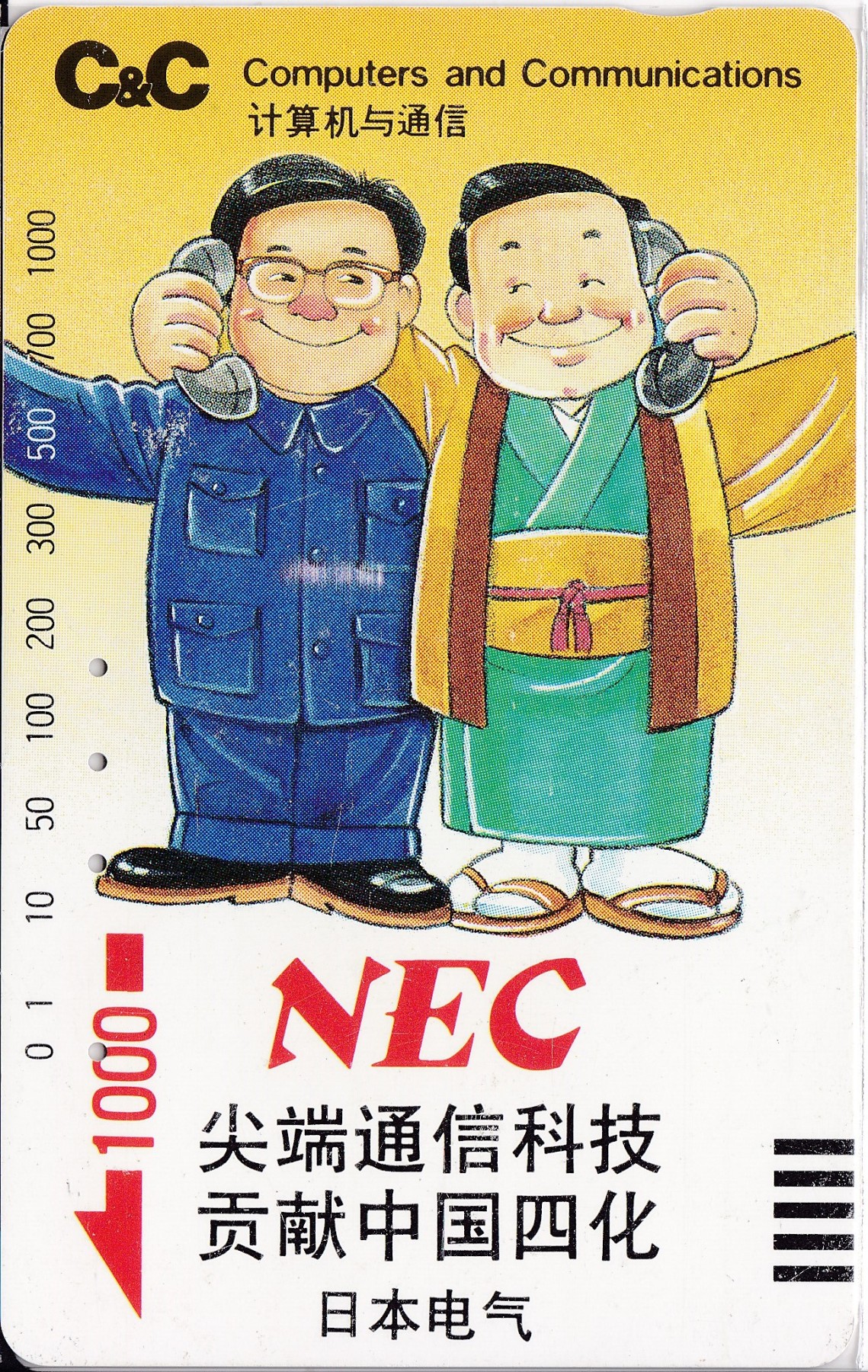 《卡拍》第244期拍卖汇总表（2023年7月16日22：20延时截拍，延时2分钟，限时专场） 广州银背田村卡《NEC日本电气100元面值》旧卡一枚，鸿通评级US66分。全套的筋卡，卡面蓝色处有两处磨划。