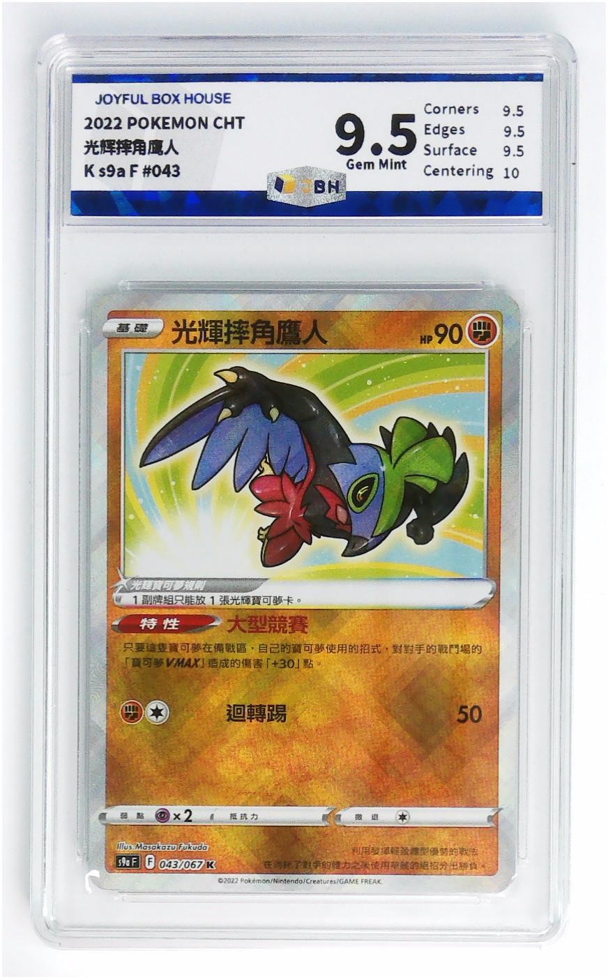 【IPS嘉年华展会专拍】JBH盒乐屋评级专场 POKEMON CHT 光辉摔角鹰人 K s9a F #043